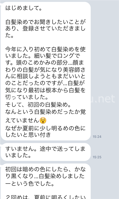 美容師パパ相談LINE画像