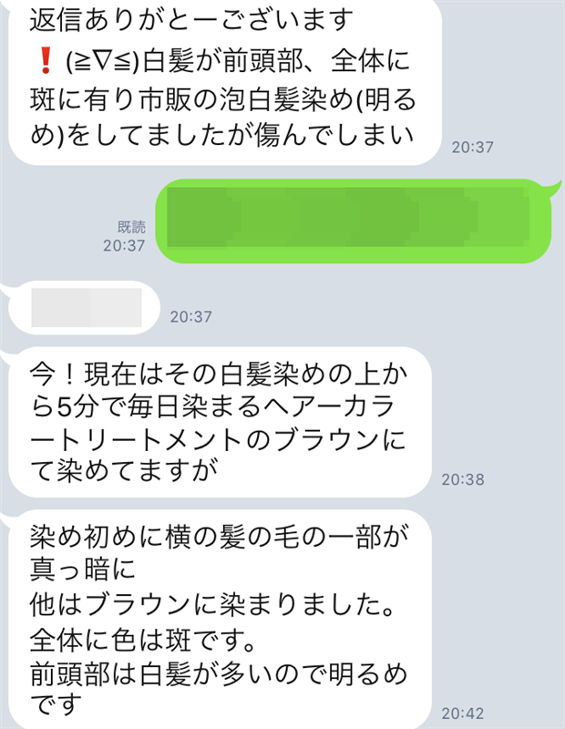 美容師パパ相談LINE画像