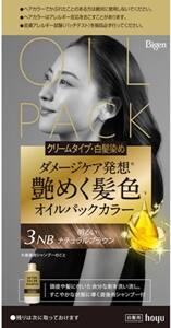 ビゲンオイルパックカラー  3NB 明るいナチュラルブラウン