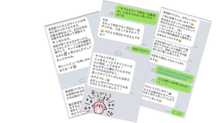 美容師パパへの相談