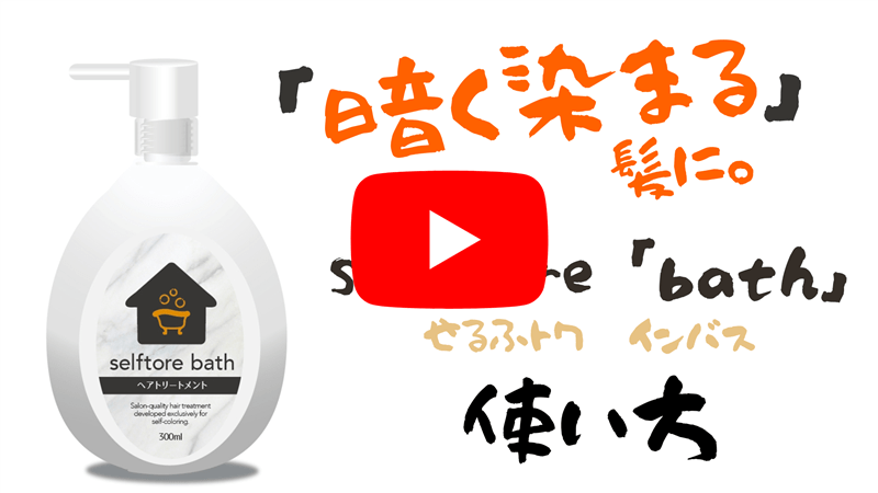 せるふトワインバス使い方YOUTUBE