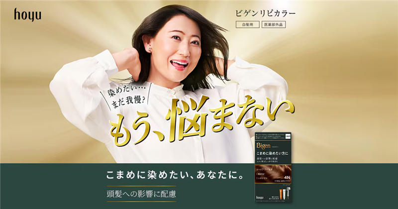 ビゲン リピカラー公式サイトイメージ