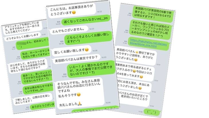 美容師パパへの相談