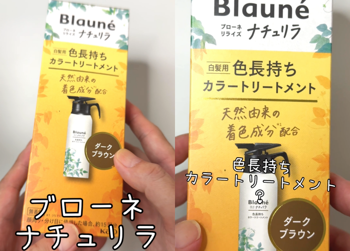 ブローネナチュリラ体験レビュー　箱の中