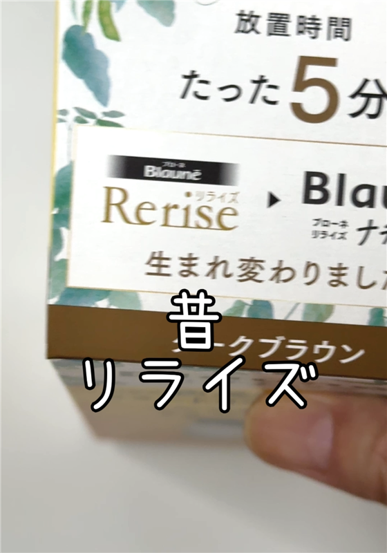 ブローネナチュリラ体験レビュー　箱の中