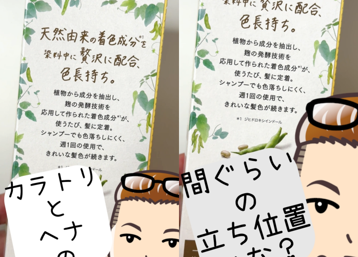 ブローネナチュリラ体験レビュー　箱の中
