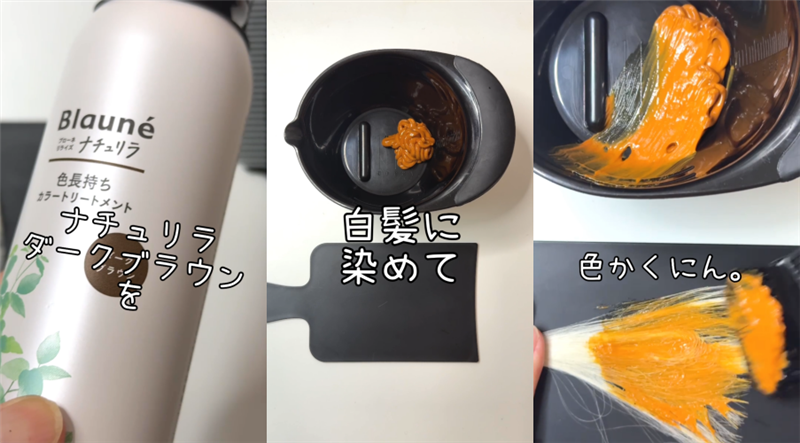 ブローネナチュリラカラートリートメント　ダークブラウン染めてみた