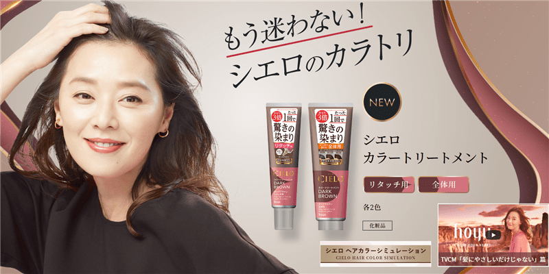 シエロカラートリートメントリタッチ用・全体用