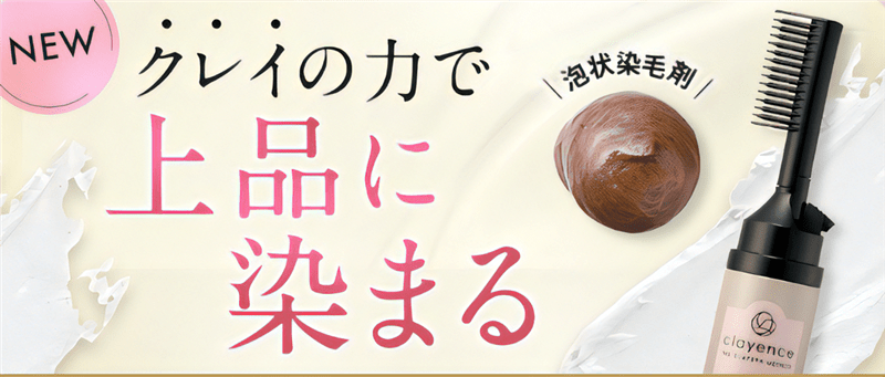 clayence(クレイエンス）クレイスパ クイックカラー イメージ