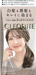 クレオディーテ クリアリーカラー 　セピアグレージュ