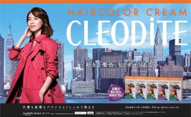 クレオディーテヘアカラークリームイメージ
