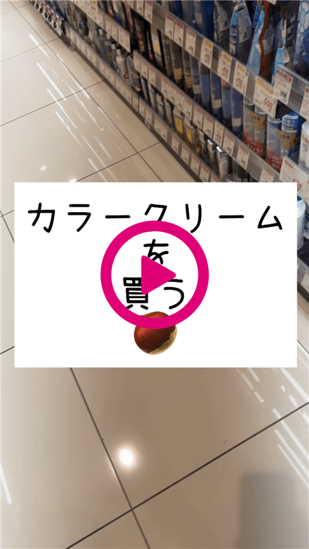 got2b（ゴットゥービー）カラークリーム買ってみた動画