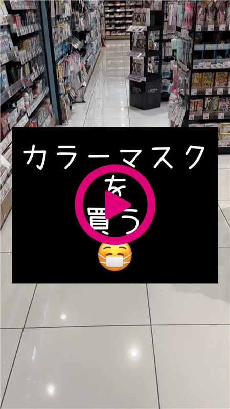 got2b（ゴットゥービー）ボンディングカラーマスク買ってみた動画