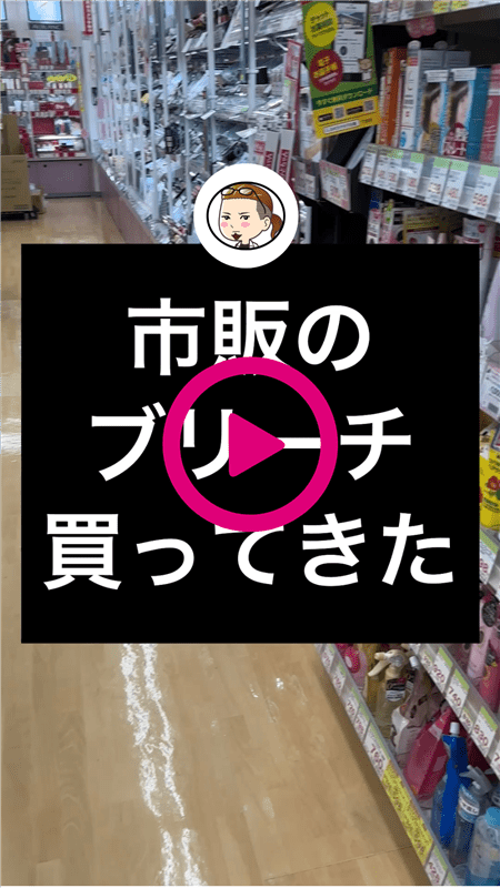 got2b（ゴットゥービー）ボンディングブリーチ買ってみた動画