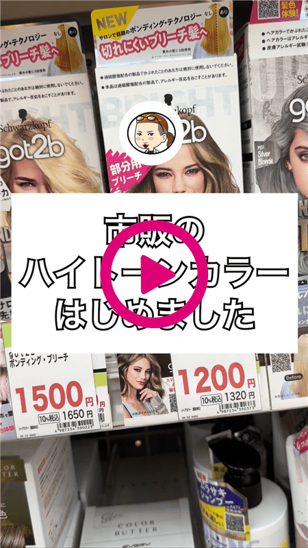 got2b（ゴットゥービー）ボンディング・メタリックス買ってみた動画