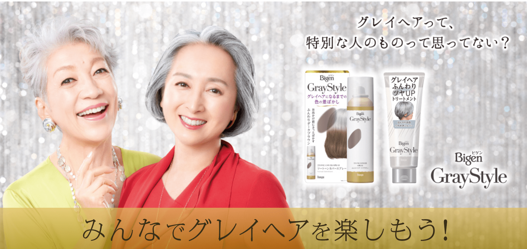 白髪染めイメージ