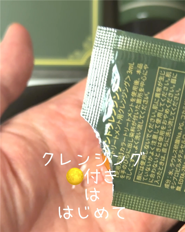 付属のハンドクレンジングの中身