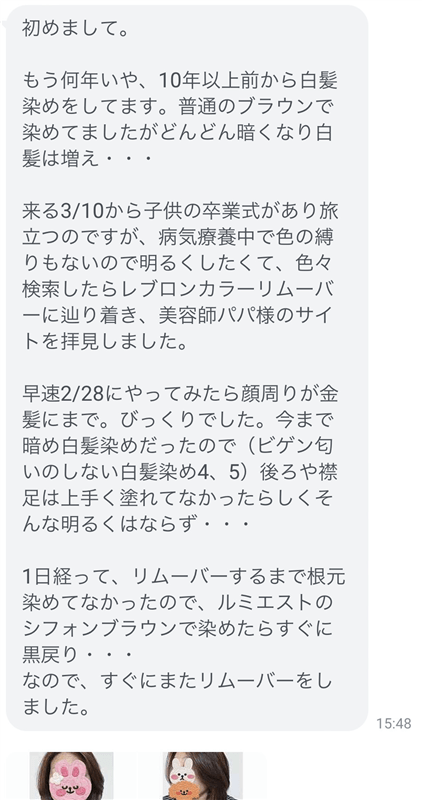 卒業式前に白髪染めで暗い髪を明るく染める相談