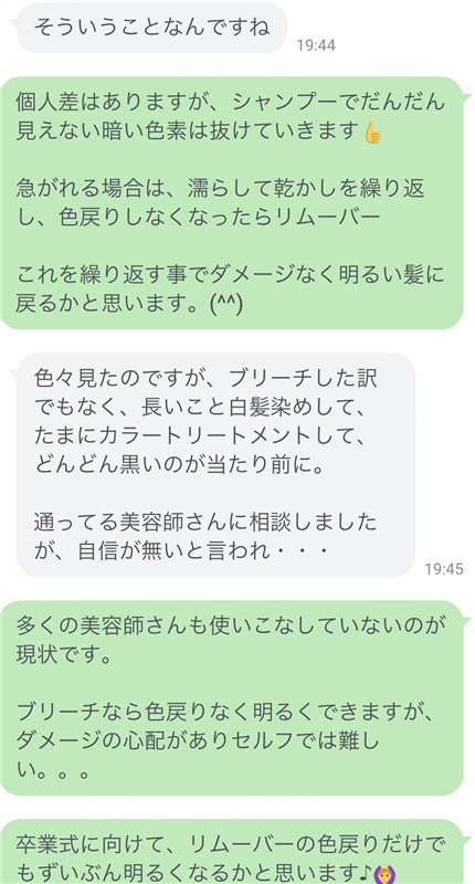 卒業式前に白髪染めで暗い髪を明るく染める相談