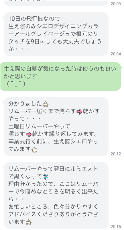 卒業式前に白髪染めで暗い髪を明るく染める相談