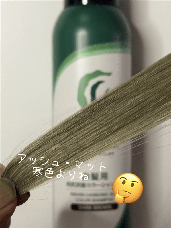 「利尻炭酸カラーシャンプー」体験レビュー1回染めた白髪の色