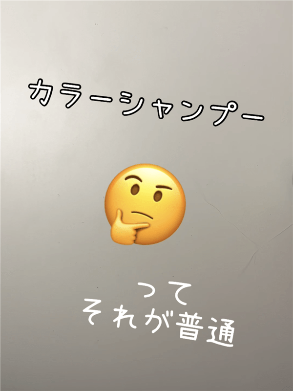 「利尻炭酸カラーシャンプー」体験レビューカラーシャンプーってそれが普通