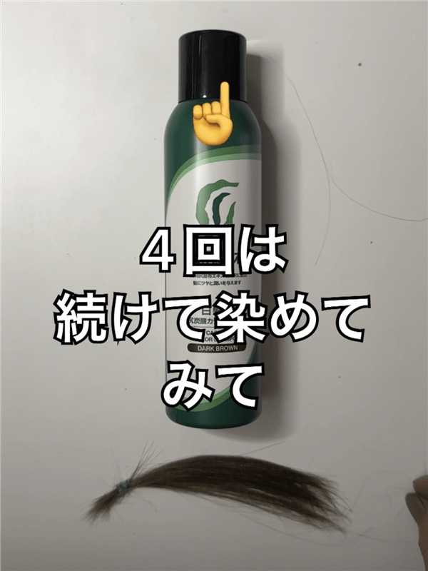 「利尻炭酸カラーシャンプー」体験レビュー4回シャンプーして染めた白髪とボトル容器