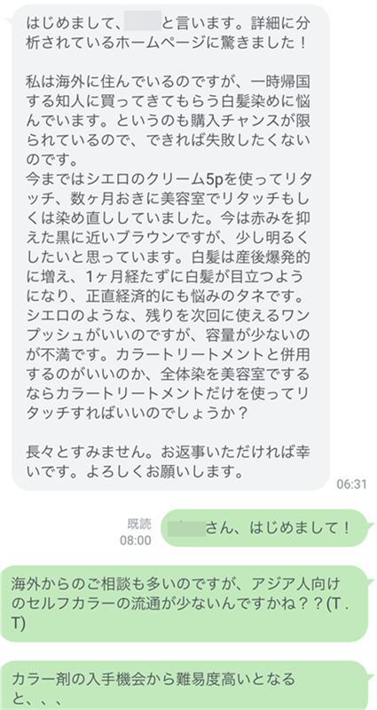 海外から一時帰国する知人に買ってきてもらう白髪染めの相談