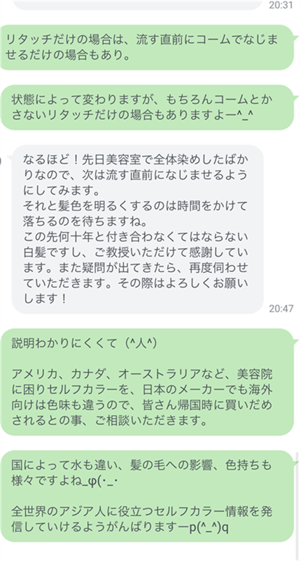 海外から一時帰国する知人に買ってきてもらう白髪染めの相談