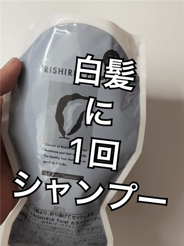 最新白髪染めシャンプー1~3回染めた色変化の過程パウチ