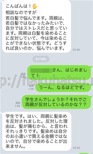 美容師パパ相談LINE画像