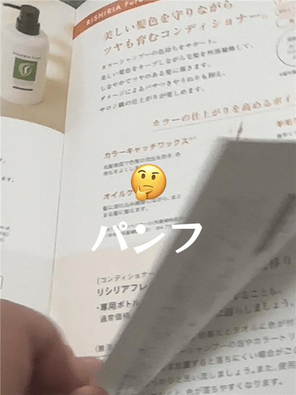 RISHIRIA Furel（リシリアフレル）カラーシャンプー体験レビュー荷物届くファーストケアブックの中