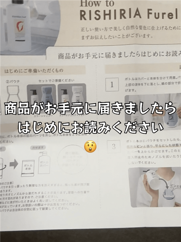 RISHIRIA Furel（リシリアフレル）カラーシャンプー体験レビュー荷物届くハウツーリシリアフレル説明書