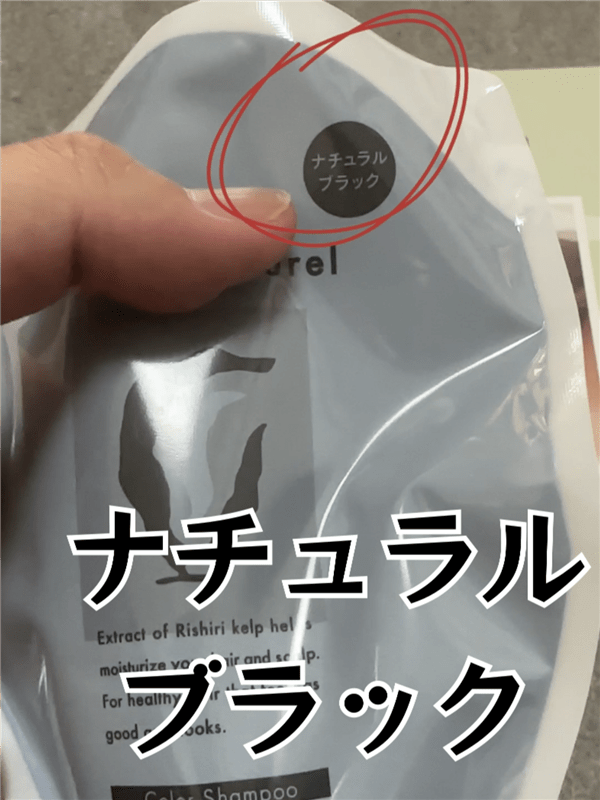 RISHIRIA Furel（リシリアフレル）カラーシャンプー体験レビュー荷物届くナチュラルブラック