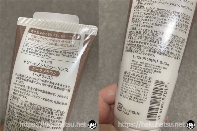 ティアラ トリートメントカラーリンス体験