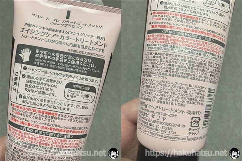 リニューアルしたサロンドプロカラートリートメント体験