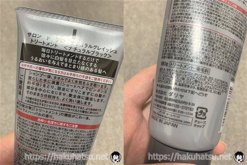 サロンドプロ ナチュラルグレイッシュトリートメント体験　裏面