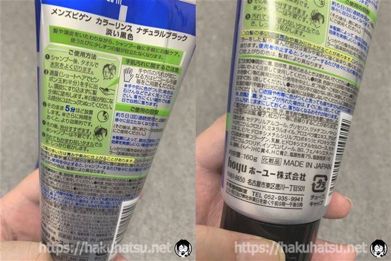 メンズビゲンカラーリンス体験