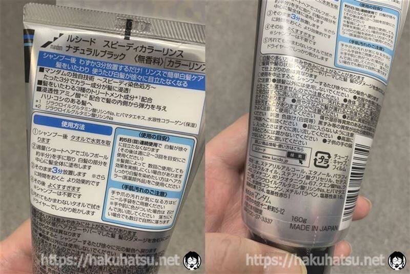 ルシード　スピーディカラーリンス体験裏面表示