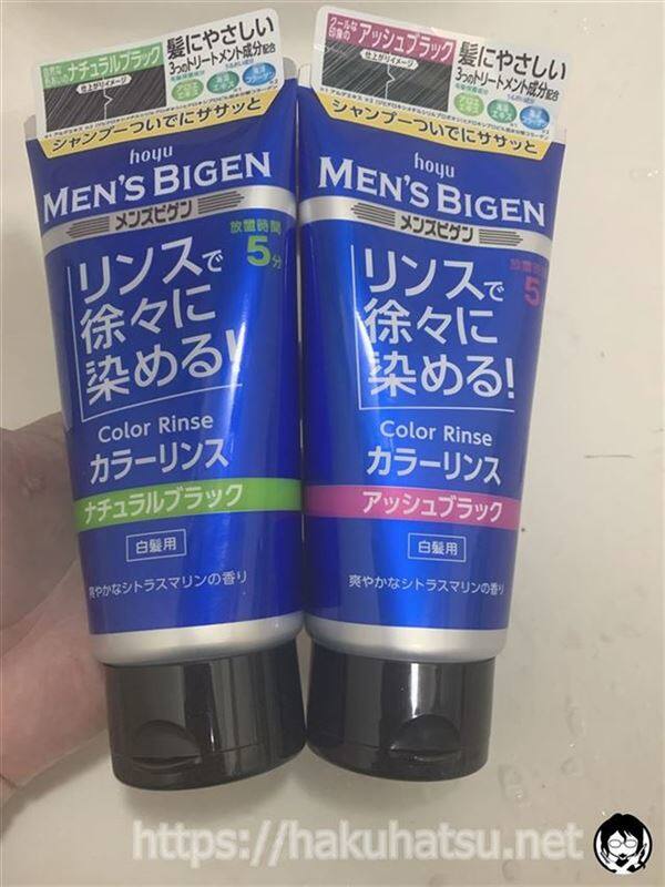 メンズビゲンカラーリンス体験