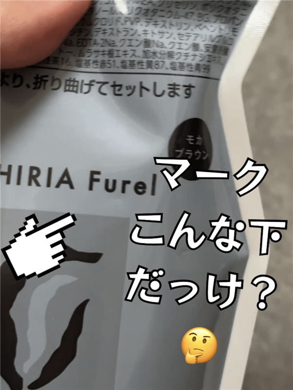 RISHIRIA Furel（リシリアフレル）カラーシャンプー体験レビュー荷物届くモカブラウンマークの位置