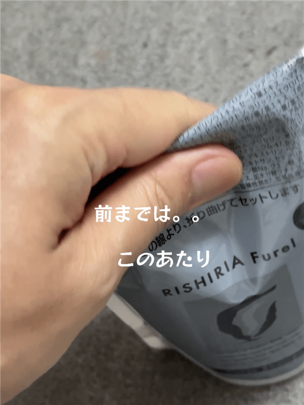 RISHIRIA Furel（リシリアフレル）カラーシャンプー体験レビュー旧詰替パウチの折り曲げる位置