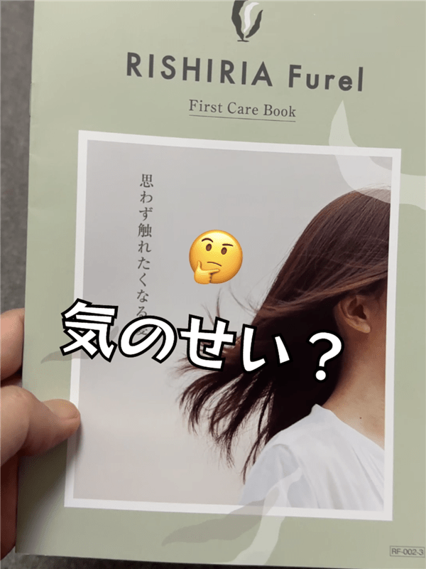 RISHIRIA Furel（リシリアフレル）カラーシャンプー体験レビュー荷物届くファーストケアブック