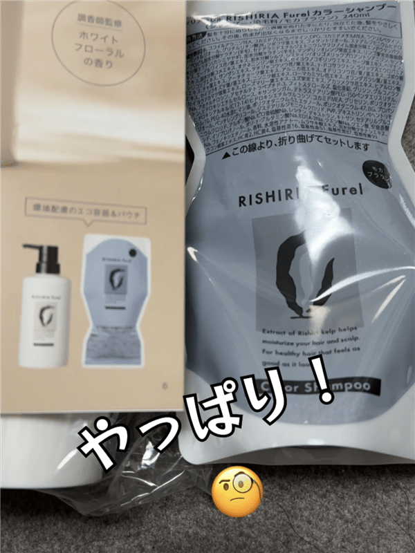 RISHIRIA Furel（リシリアフレル）カラーシャンプー体験レビューファーストケアブックと実物の比較