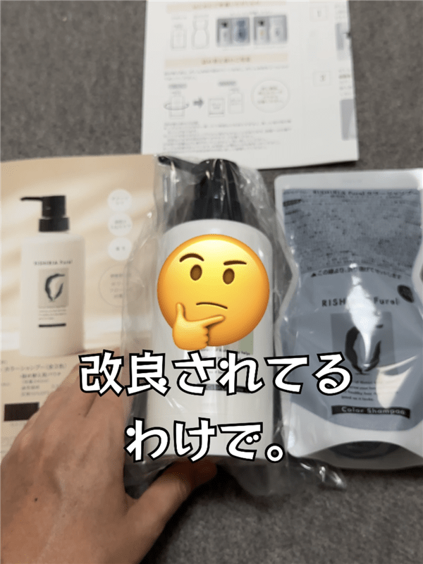 RISHIRIA Furel（リシリアフレル）カラーシャンプー体験レビューモカブラウン荷物届く