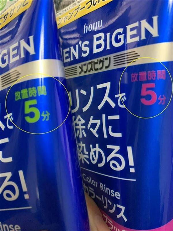 メンズビゲンカラーリンス体験
