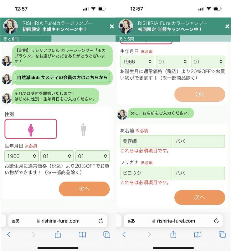 リシリアフレルカラーシャンプー公式サイトの注文注意点