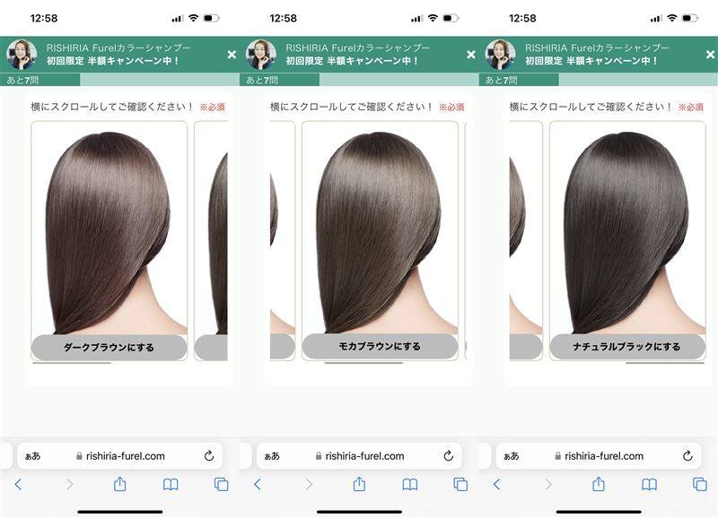 リシリアフレルカラーシャンプー公式サイトの注文注意点カラー選びのポップアップ
