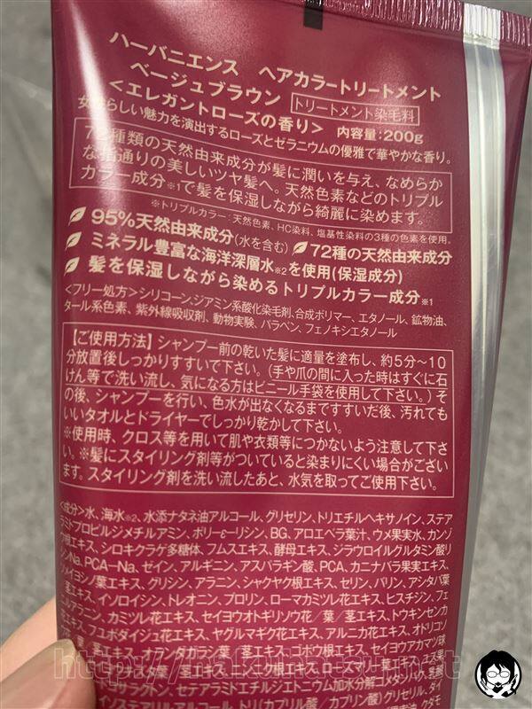 ハーバニエンスヘアカラートリートメント体験レビュー