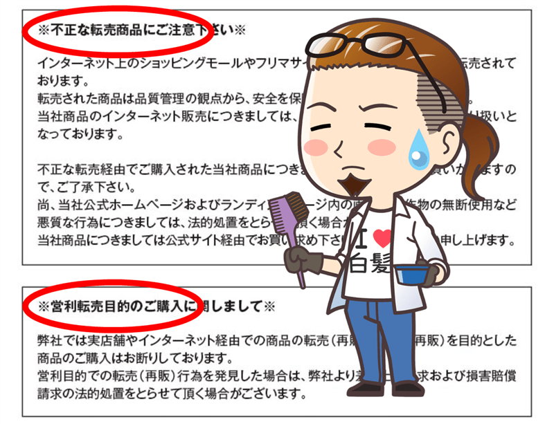 リシリアフレルカラーシャンプー公式サイトの注文注意点　転売営利目的の購入